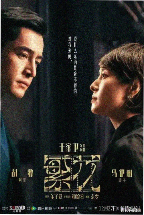 烟火人间 热播电视剧